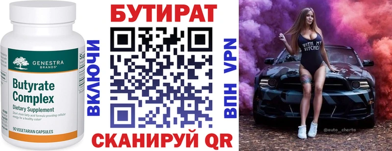 БУТИРАТ бутик  Советск 